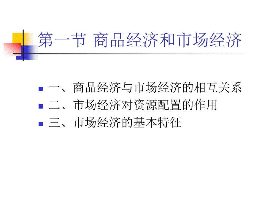 政治经济学市场经济_第2页