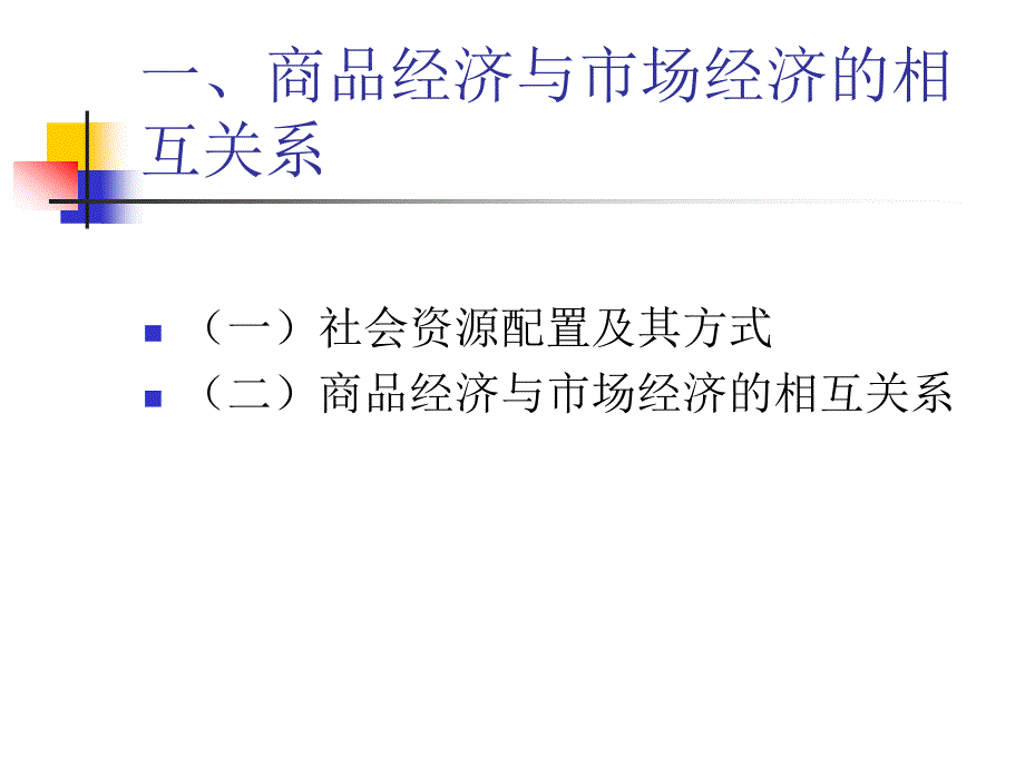 政治经济学市场经济_第3页