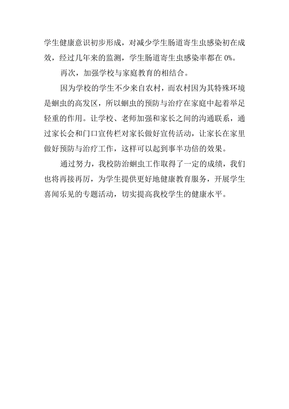 学校蛔虫监测防治工作总结microsoft word 文档 (7)_第2页