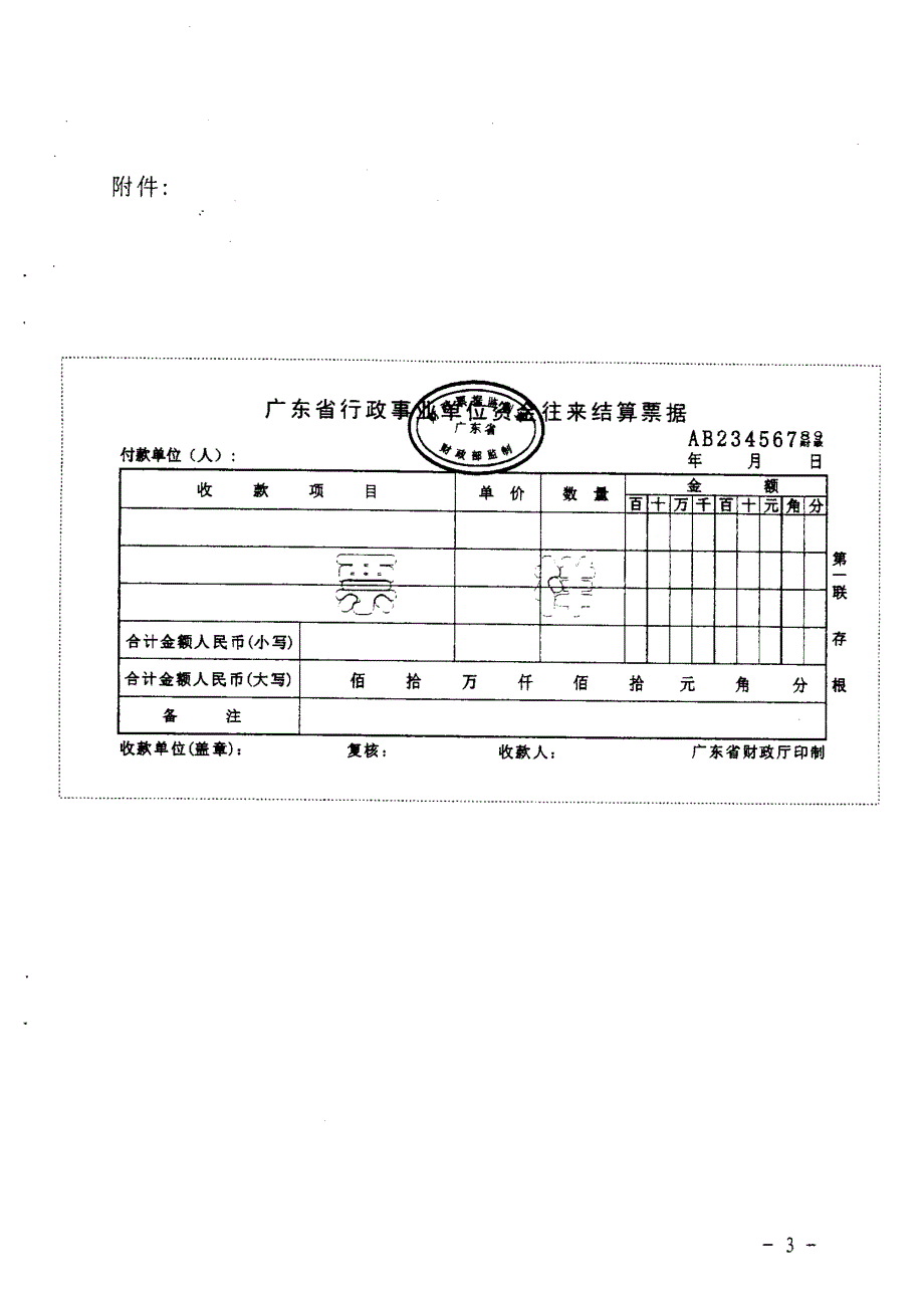 全国2010年7月高等教育教育统计与测量自考试题_第3页