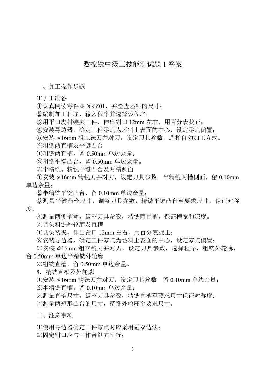 数控铣中级工技能测试题库答案_第3页