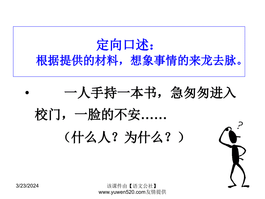 让文章展开双翅翱翔--想象作文写作课件_第4页