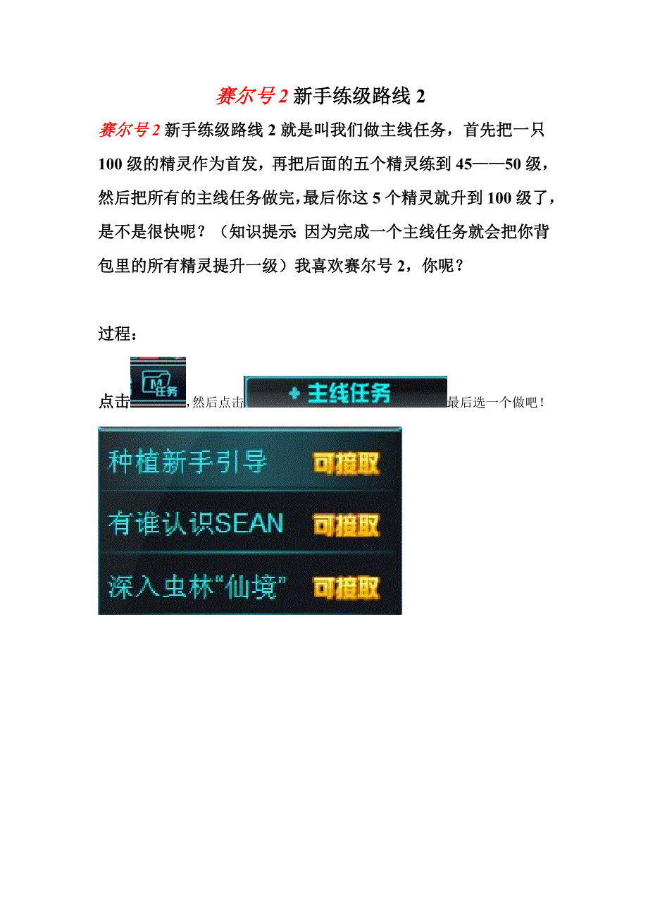 约瑟传说新手练级路线_第3页