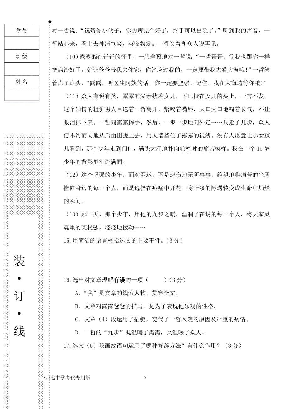 2014-2015上学期第一次月考试题七年级语文_第5页