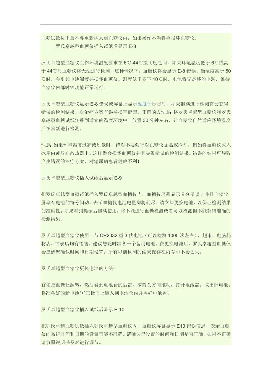 罗氏血糖仪故障排除方法_第4页