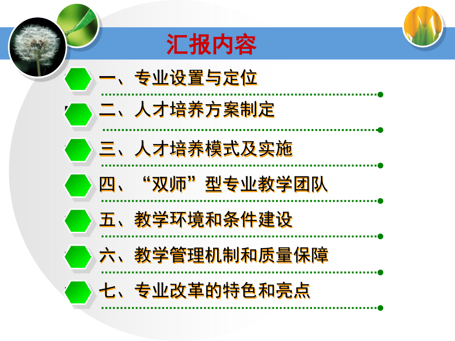 河南省示范校重点专业会计电算化汇报_第2页
