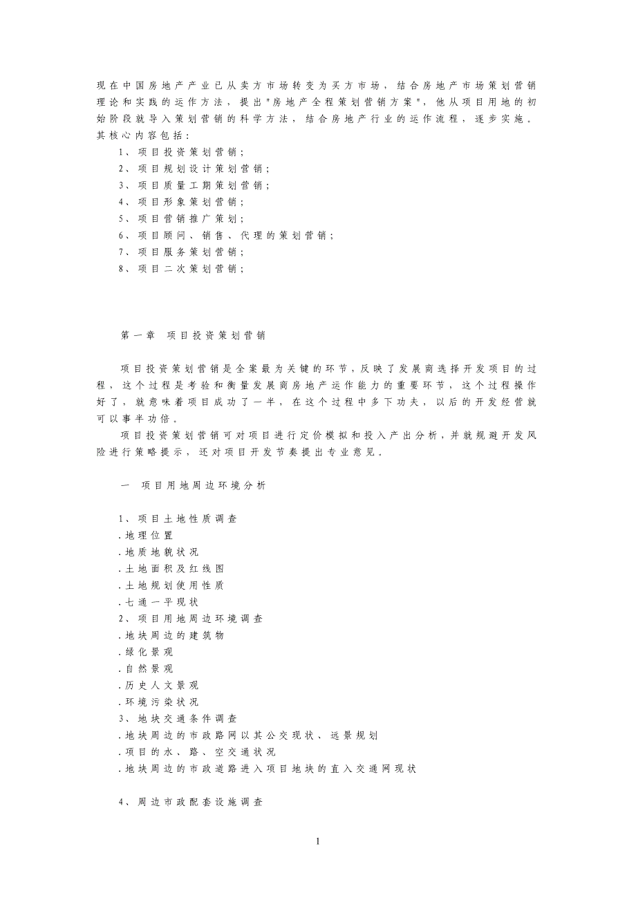 房地产全程策划营销案（经典）_第1页