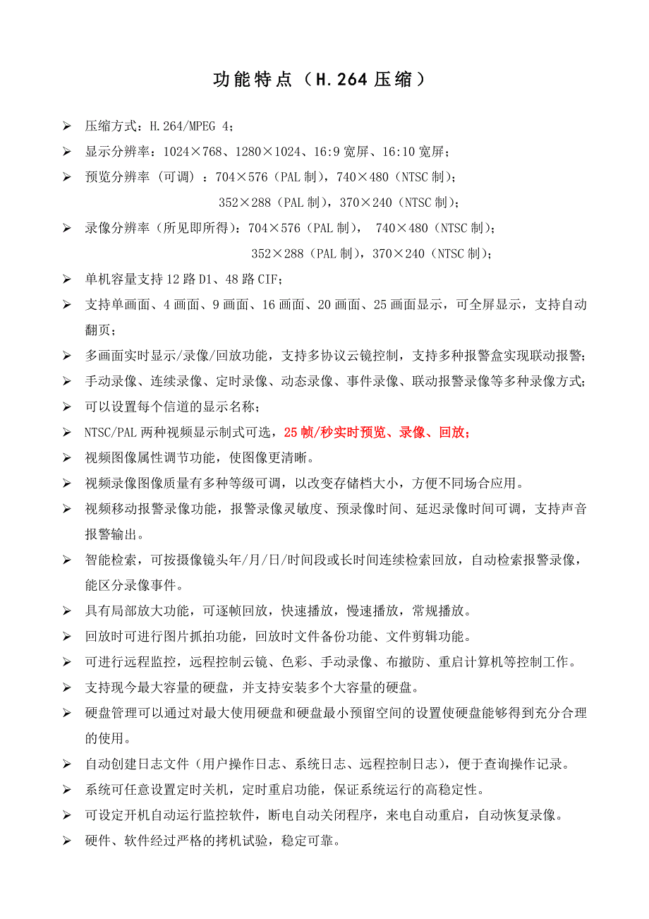 视频卡监控软件使用说明书_第3页