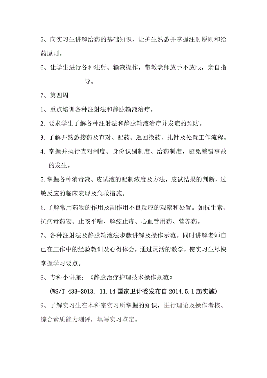 2015年注射室护生带教计划_第3页