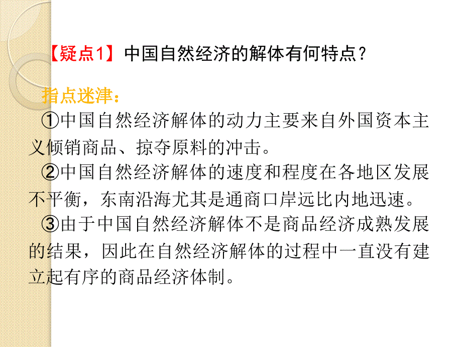 历史：2012届高考复习-第3单元-考点5《近代中国经济结构的变动》课件(山西专用必修2)_第3页