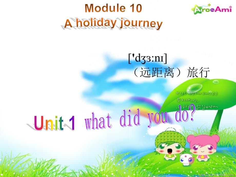 七年级英语下册 module 10 unit 1 what did you do课件1 （新版）外研版_第5页