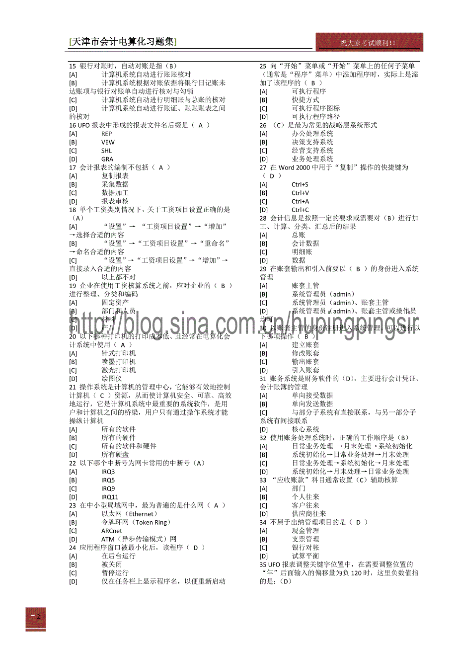 天津市会计电算化习题集_第2页