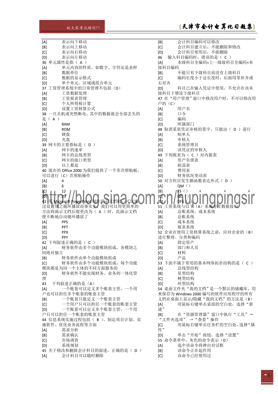 天津市会计电算化习题集_第3页