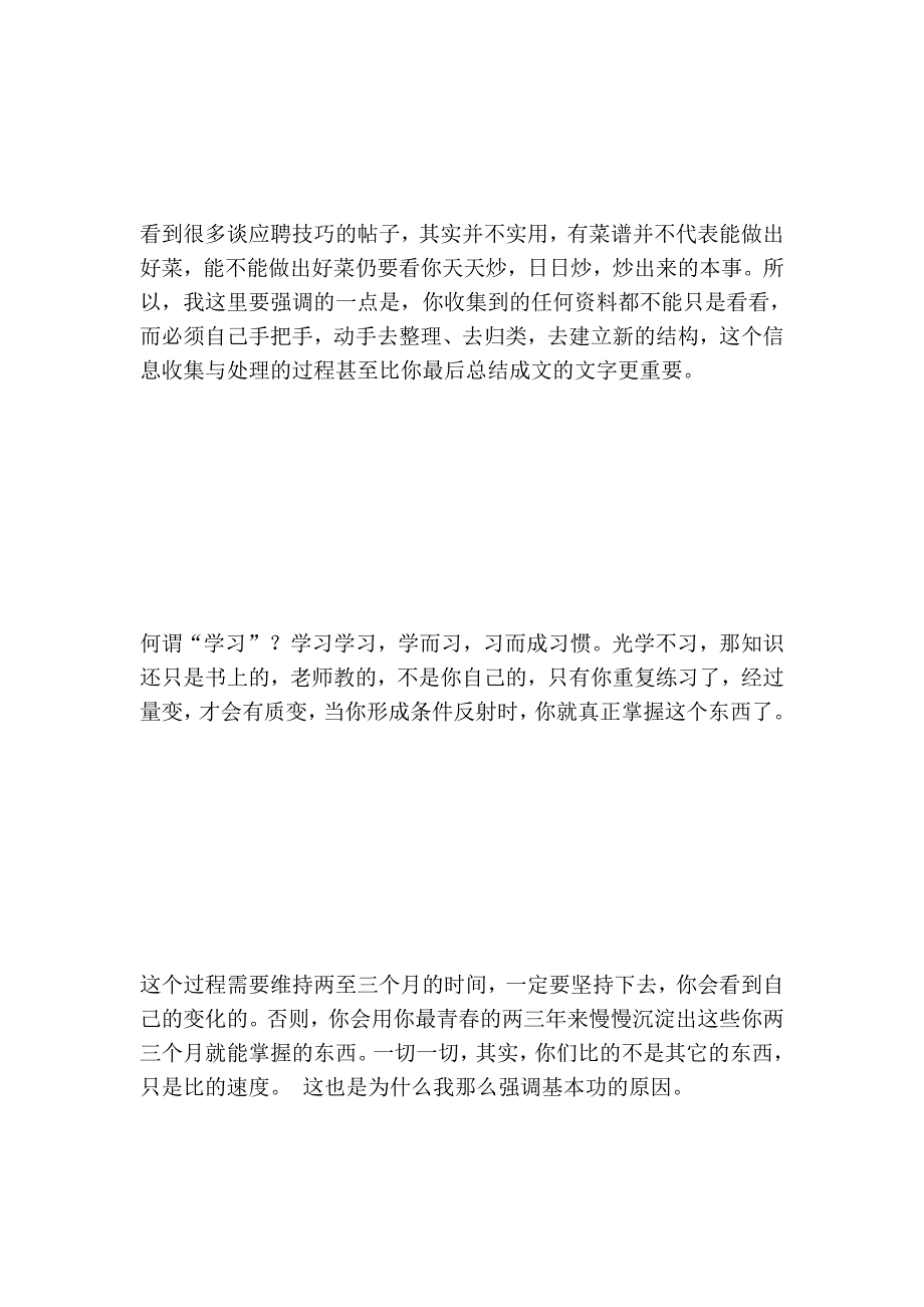 如何在三个月内获得三年的工作经验(绝对的经验提升宝典!)_第2页