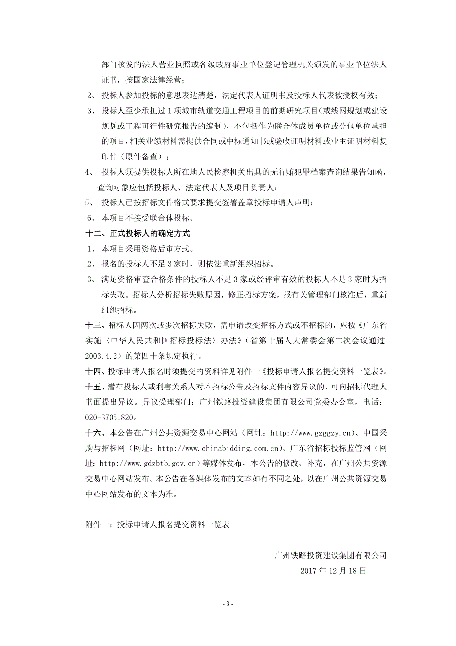 棠溪、新塘、增城开发区、增城火车站等四座枢纽_第3页