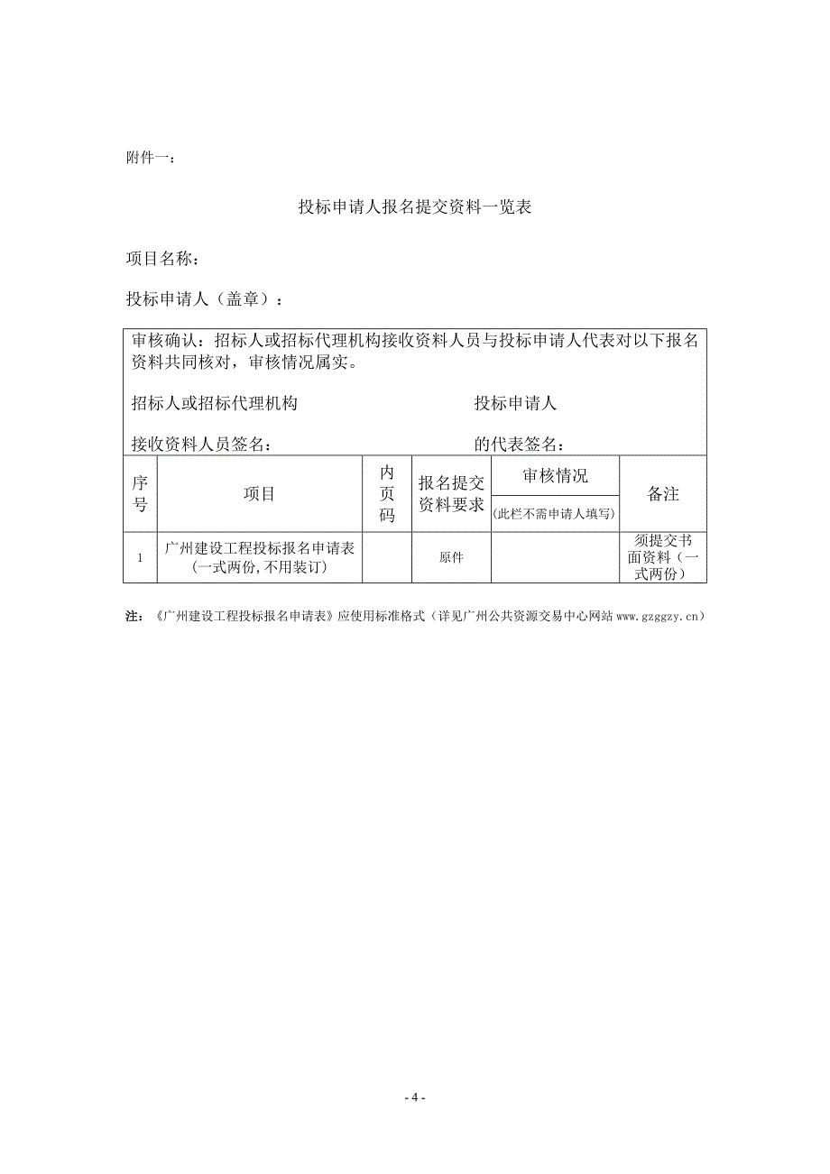 棠溪、新塘、增城开发区、增城火车站等四座枢纽_第4页