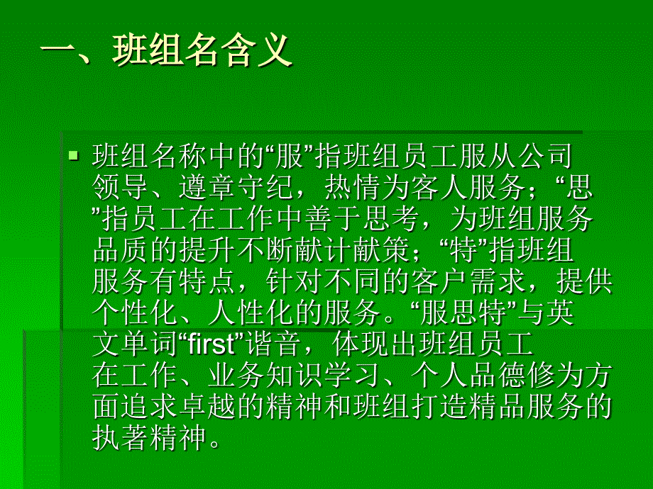 移动班组建设展示材料_第3页