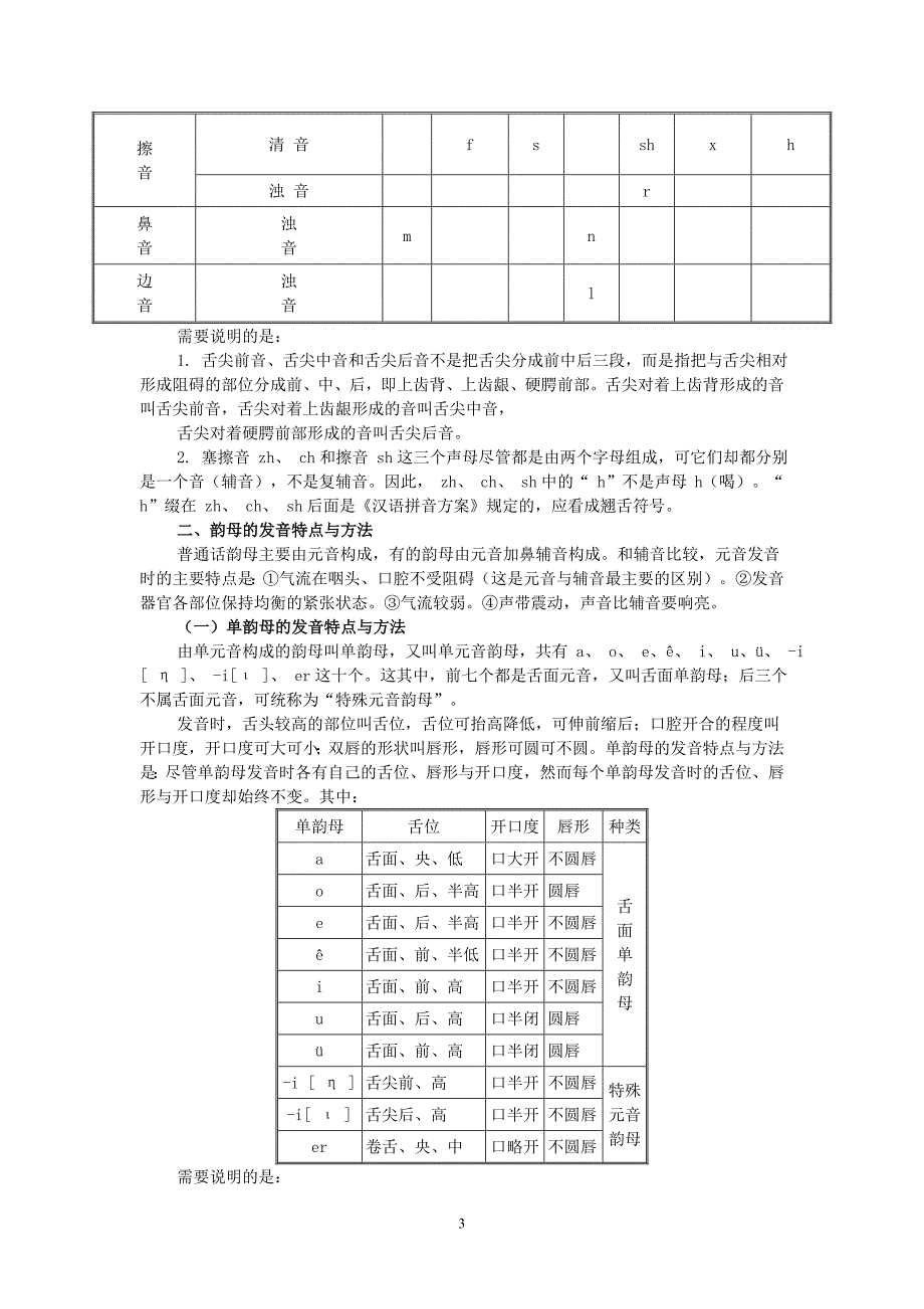 语音学与小学汉语拼音教学_第3页