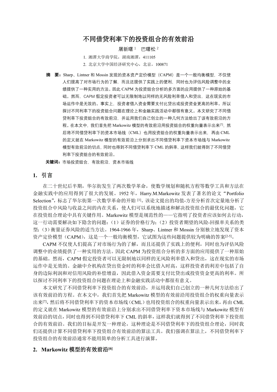 不同借贷利率下的投资组合的有效前沿_第1页