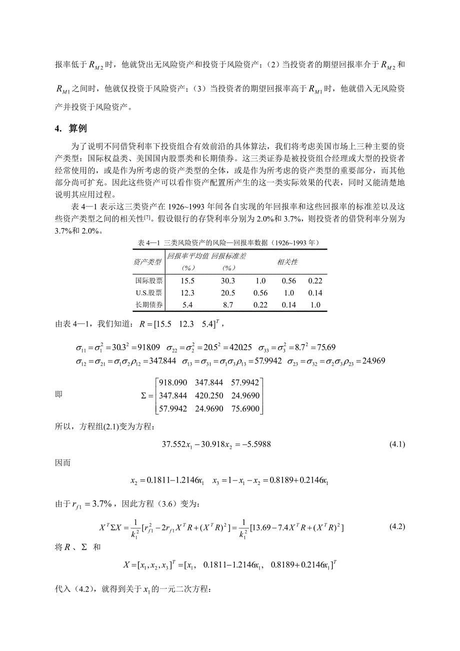 不同借贷利率下的投资组合的有效前沿_第5页