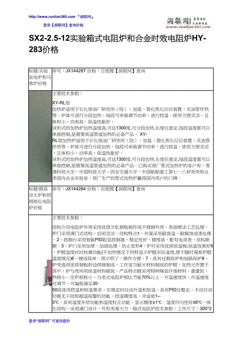 SX2-2.5-12实验箱式电阻炉和合金时效电阻炉HY-283价格_第2页