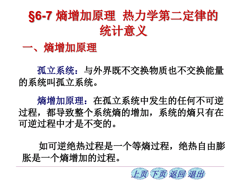 普通物理6-7_第1页