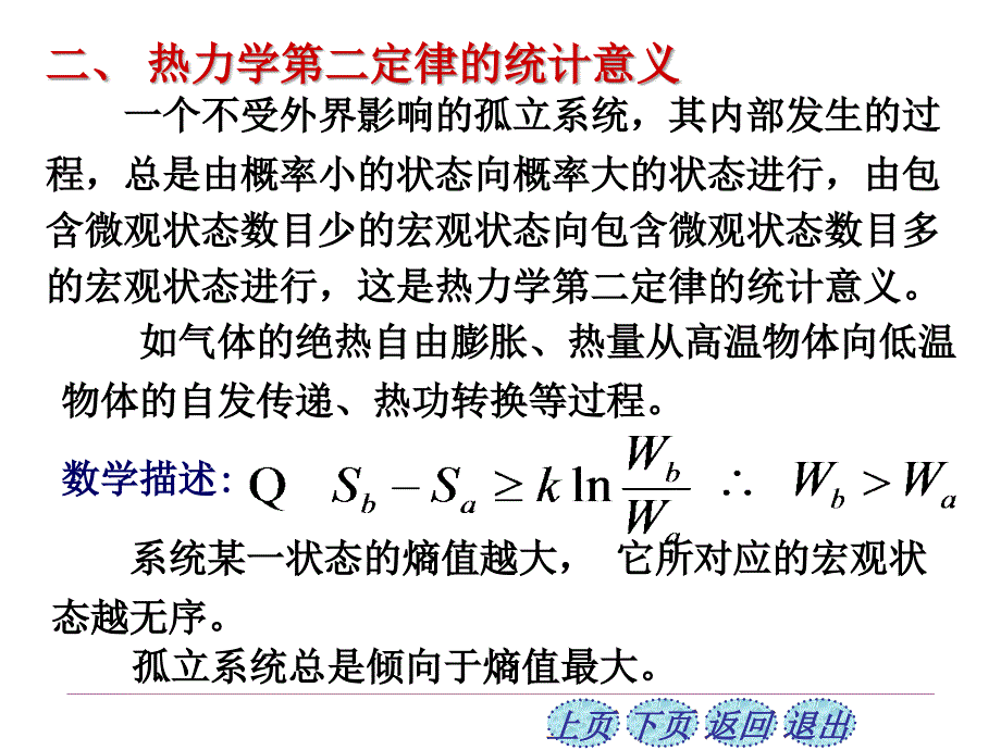 普通物理6-7_第3页