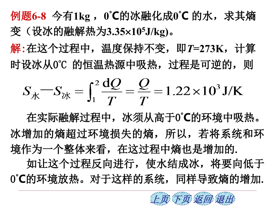 普通物理6-7_第4页