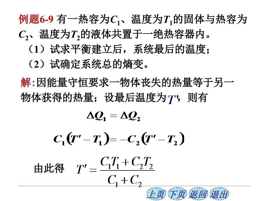 普通物理6-7_第5页