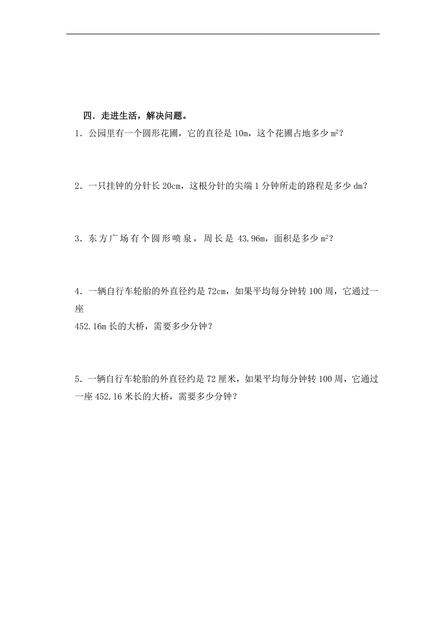 （人教版）六年级数学上册 期末试卷（三）_第3页