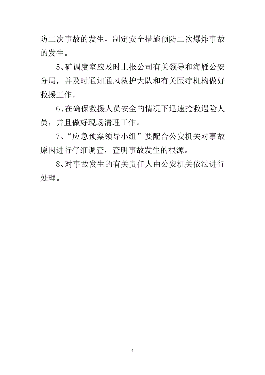 第一煤矿危爆物品管理应急预案_第4页