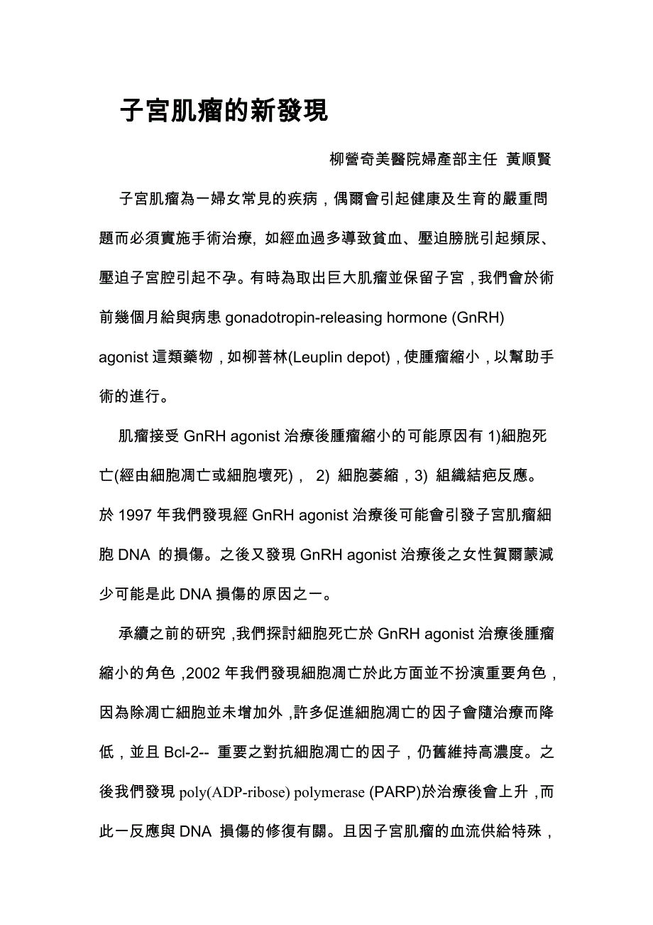 子宫肌瘤的新发现_第1页