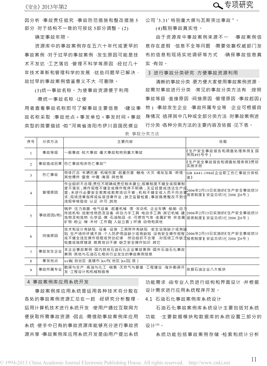 石油石化事故案例资源有效利用浅析_第2页