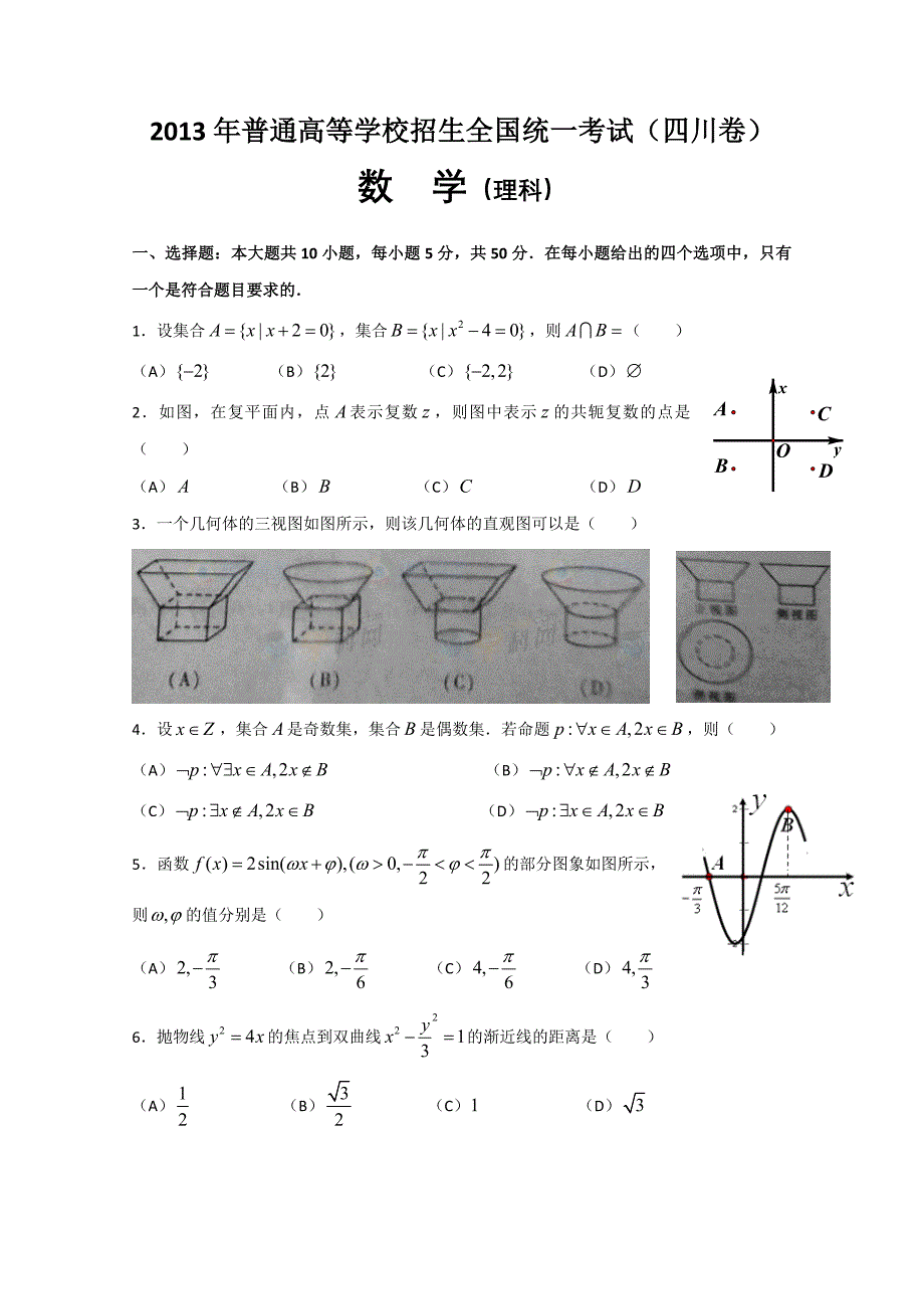 2013年普通高等学校招生全国统一考试理科数学(广东卷)_第1页