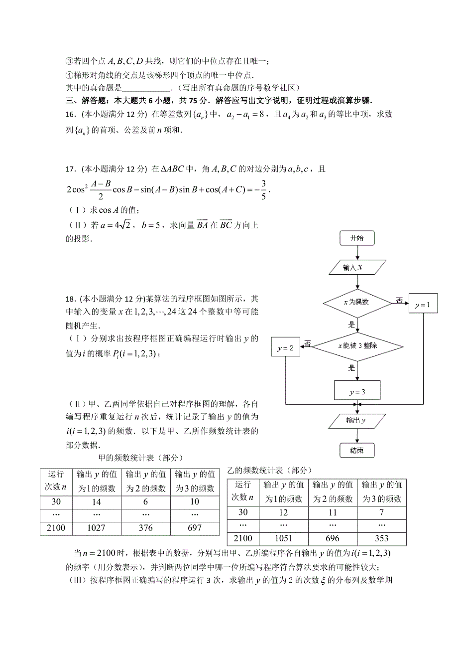 2013年普通高等学校招生全国统一考试理科数学(广东卷)_第3页