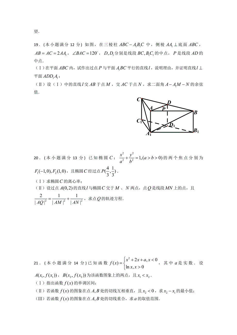 2013年普通高等学校招生全国统一考试理科数学(广东卷)_第4页