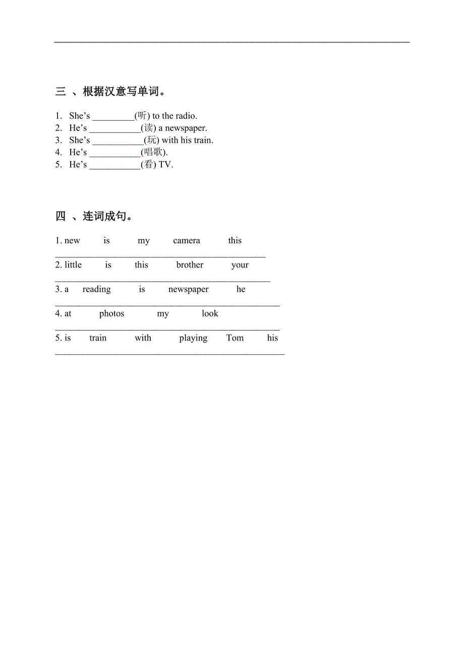 外研版（一起）二年级英语下册 Module 1 Unit 1 练习题_第2页