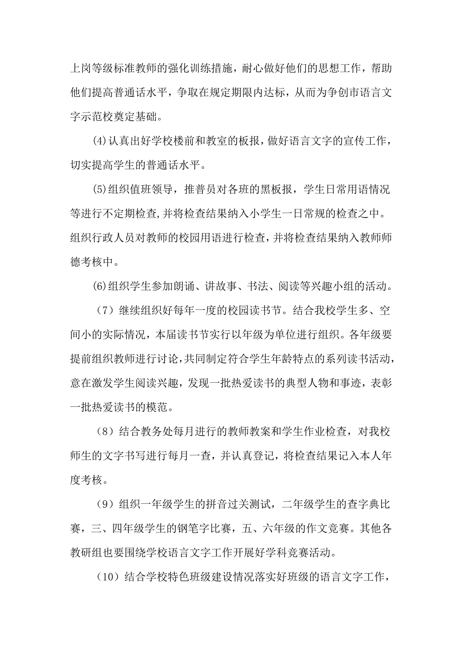 语言文字工作计划总结_第2页