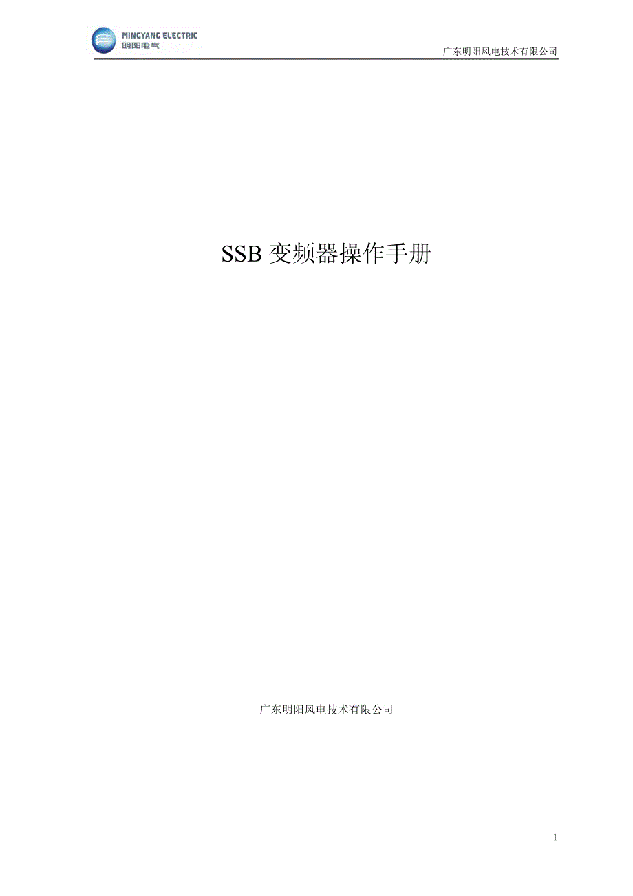 ssb变频器操作手册_第1页