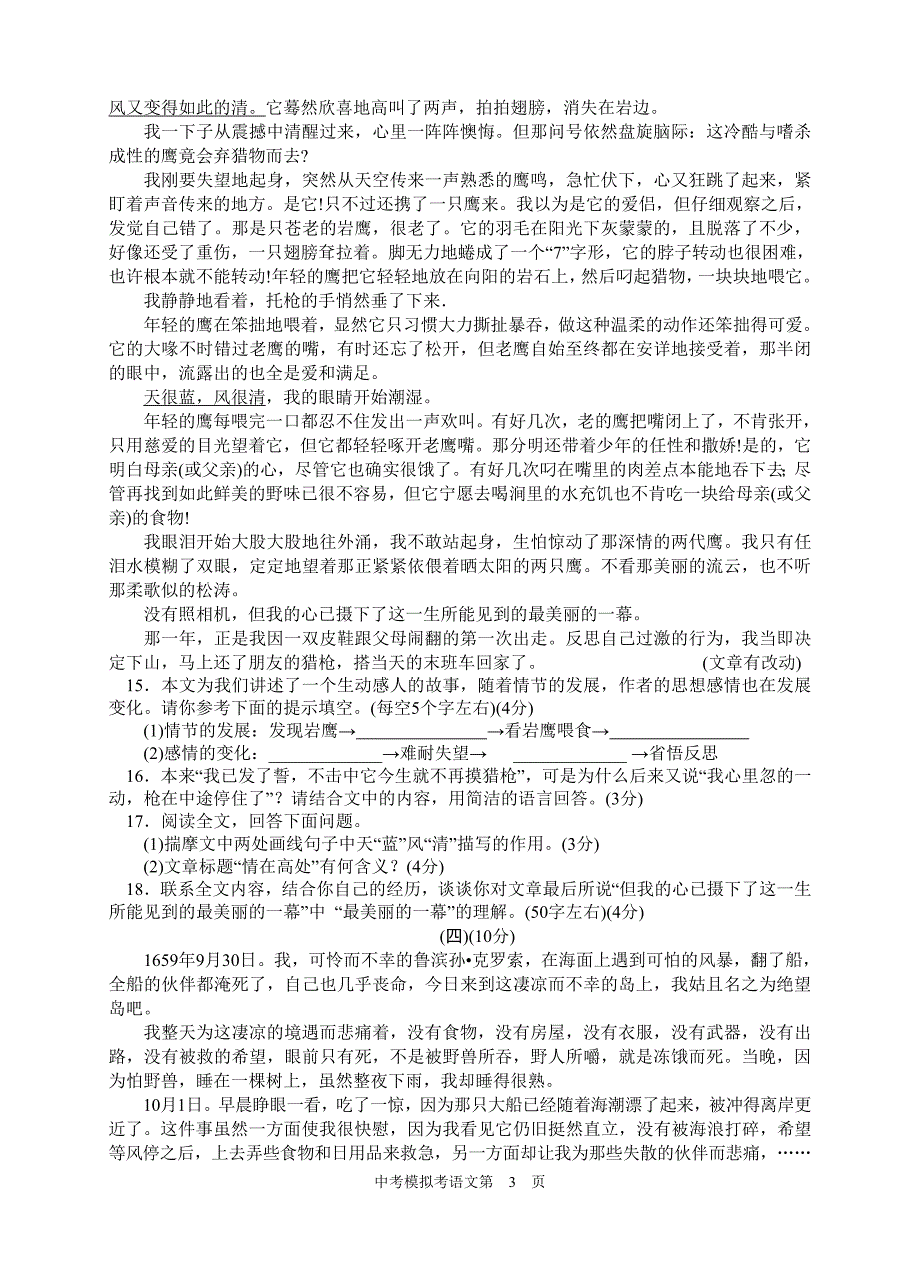 2010年高中阶段学校招生与初中毕业生学业模拟考试语文科试卷(含答案)_第3页