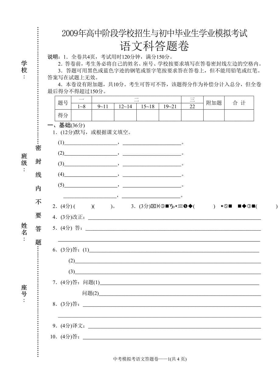 2010年高中阶段学校招生与初中毕业生学业模拟考试语文科试卷(含答案)_第5页