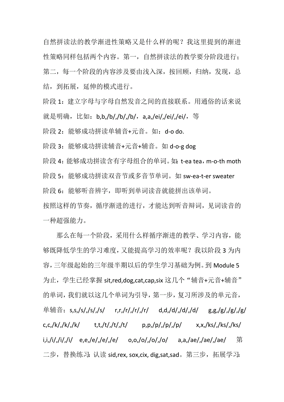 浅谈自然拼读法在小学英语起始阶段识词教学中的运用策略_第3页