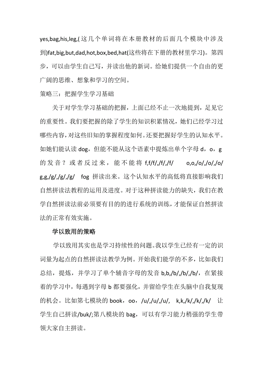 浅谈自然拼读法在小学英语起始阶段识词教学中的运用策略_第4页