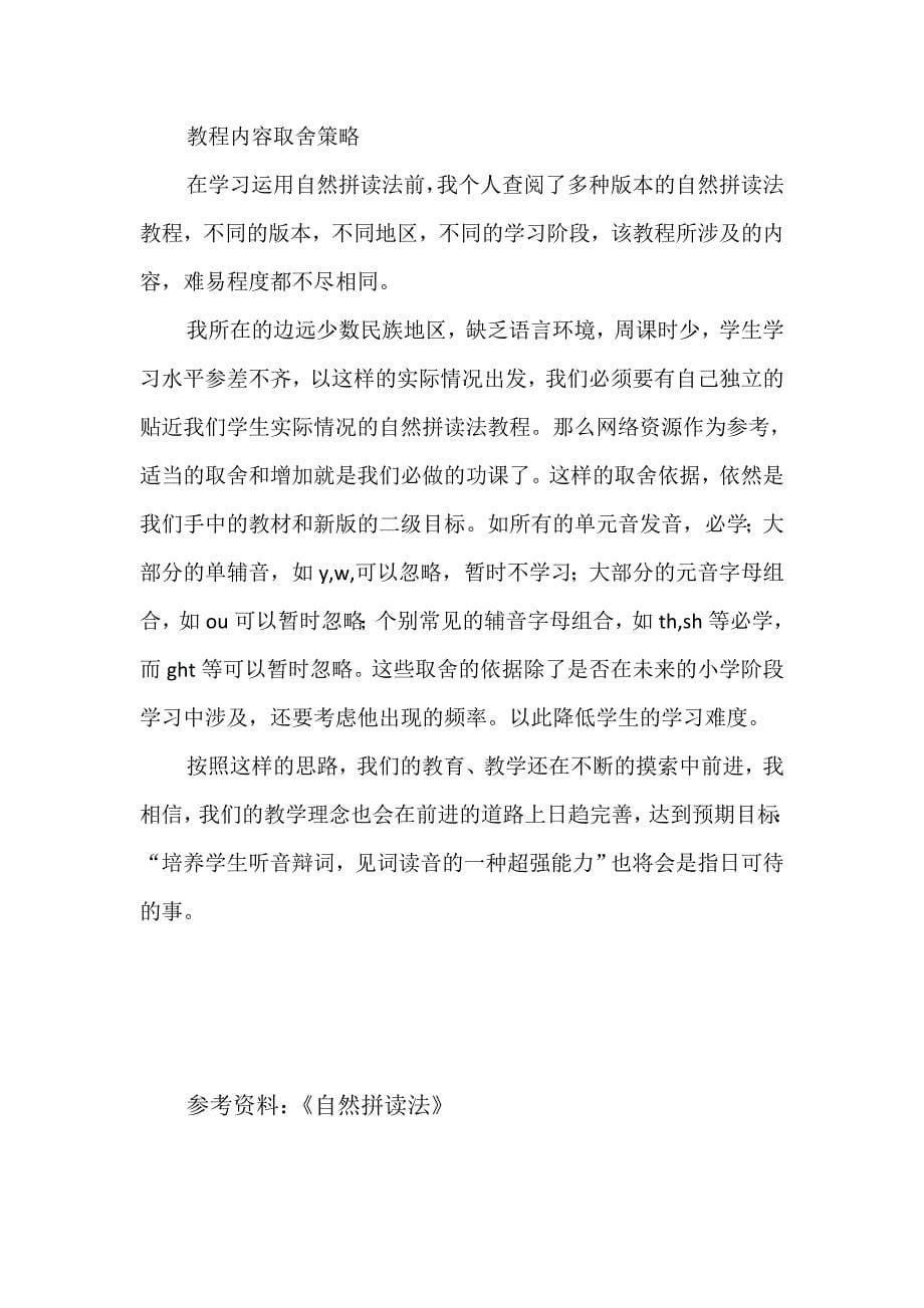 浅谈自然拼读法在小学英语起始阶段识词教学中的运用策略_第5页