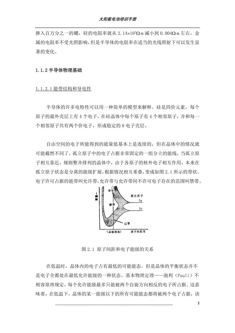 太阳能电池培训手册_第2页