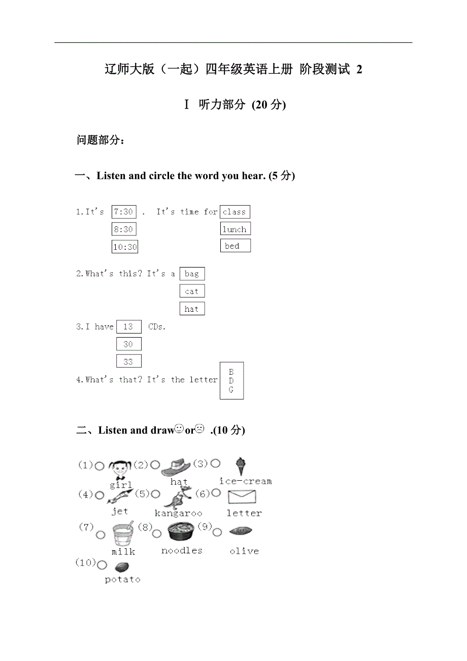 辽师大版（一起）四年级英语上册 阶段测试 2_第1页