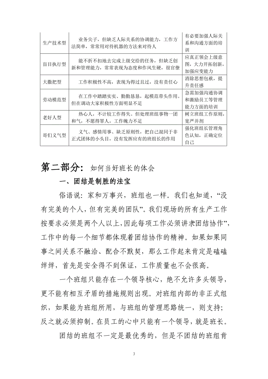 如何当一名好班长_第3页