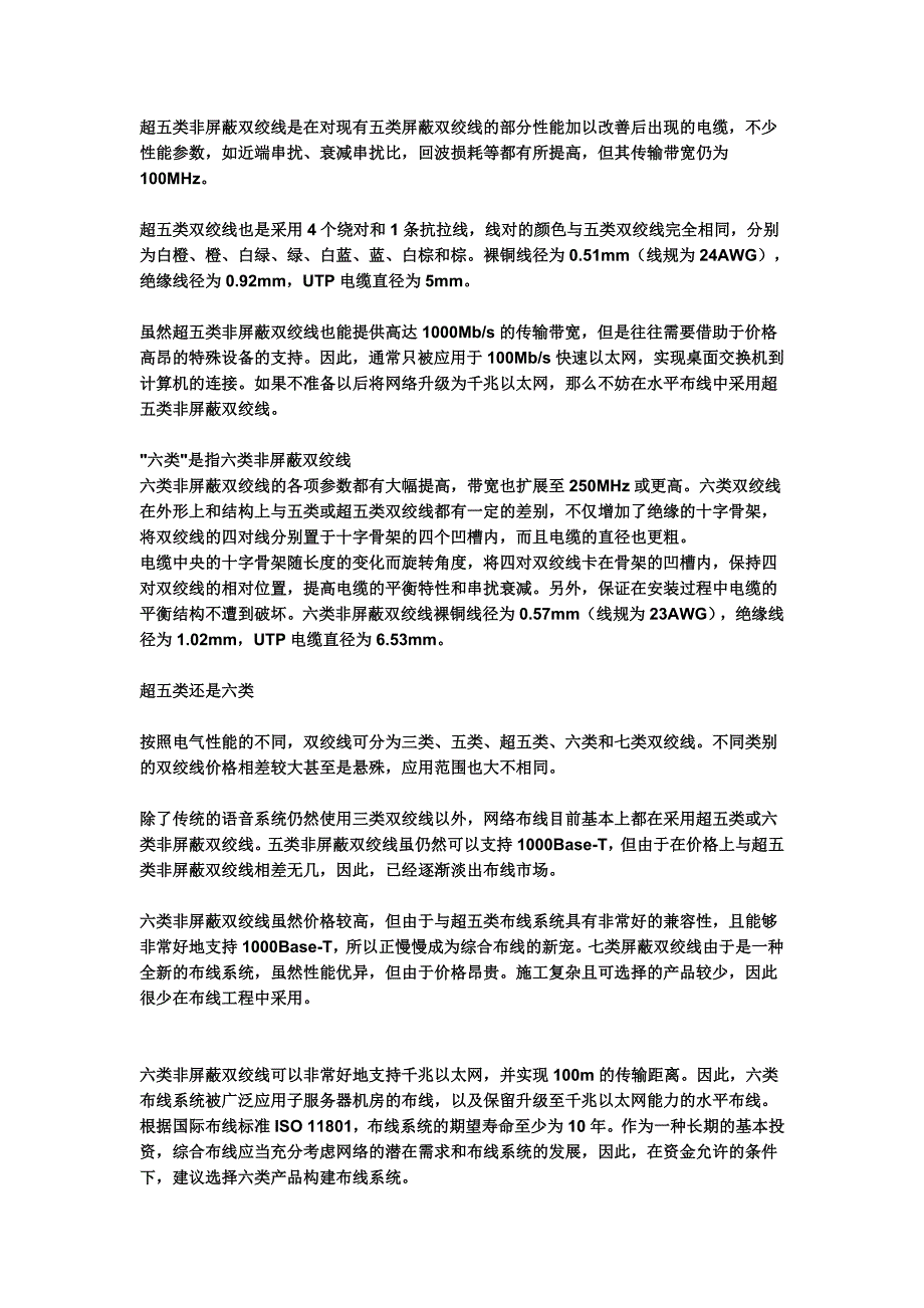 网线五类线与六类线概念区别_第2页