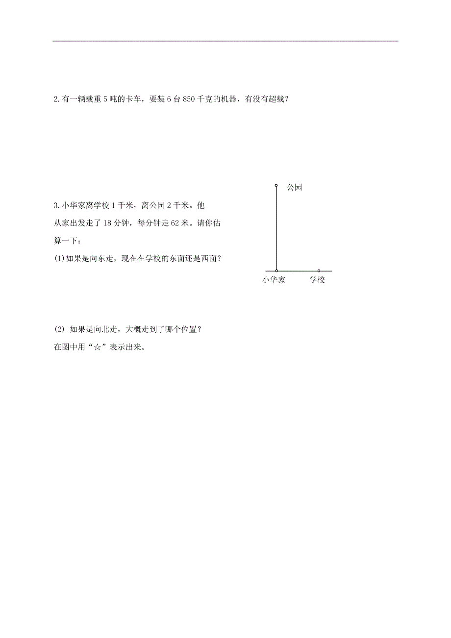 （苏教版）三年级数学下册第六单元练习卷_第2页