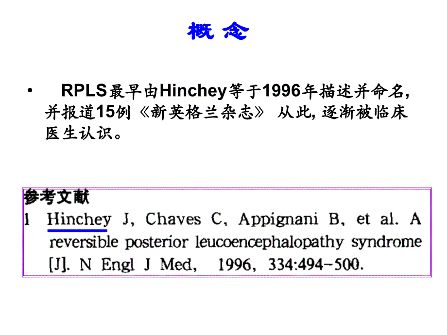 可逆性后部脑病综合征_第2页